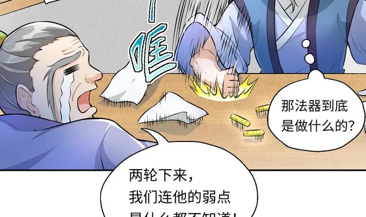 第5话 旧日情债 第68页