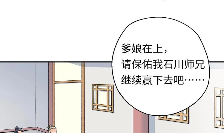 第5话 旧日情债 第71页