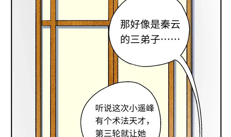 第5话 旧日情债 第80页