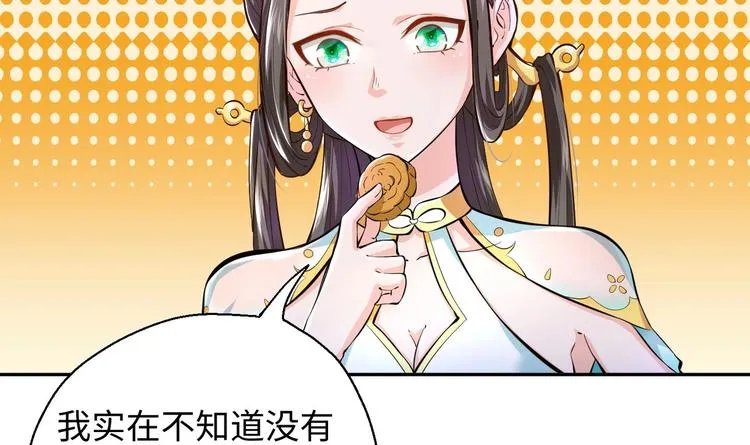 第4话 哥哥太快了 第119页
