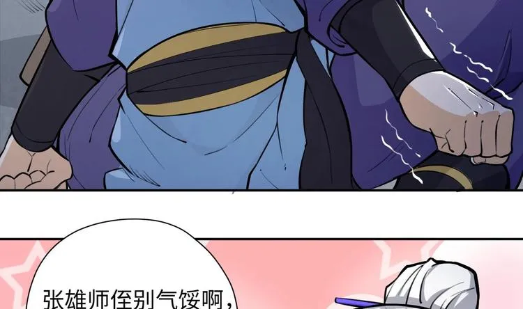 第3话 师姐请自重 第10页