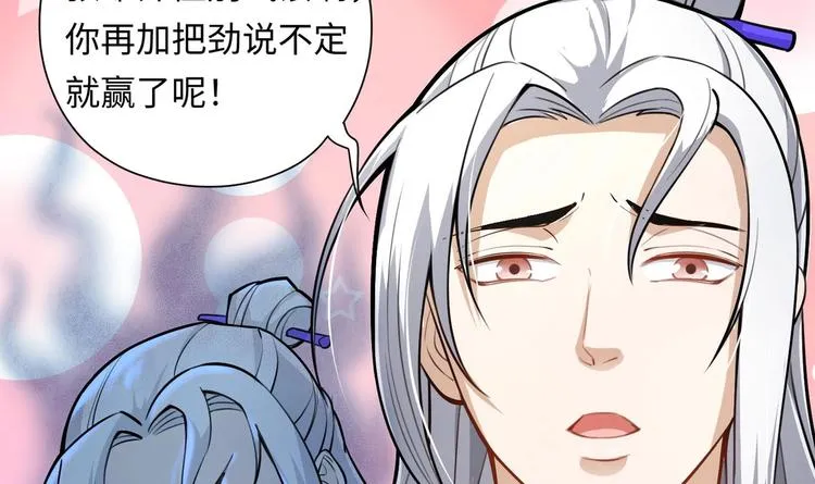 第3话 师姐请自重 第11页