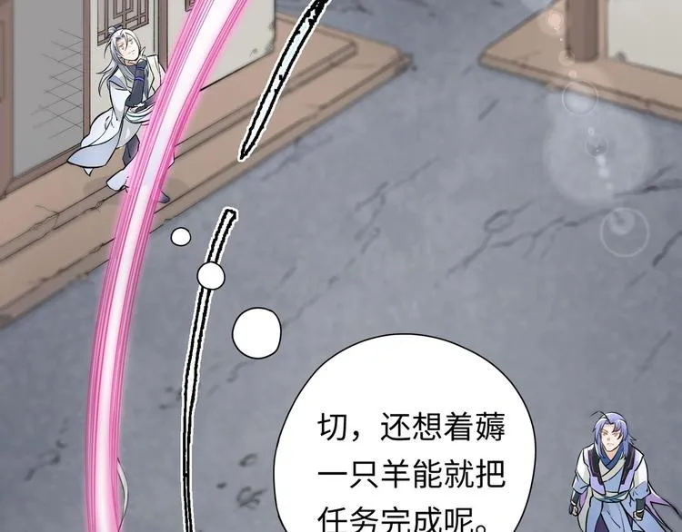 第3话 师姐请自重 第18页