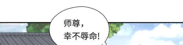 第3话 师姐请自重 第21页