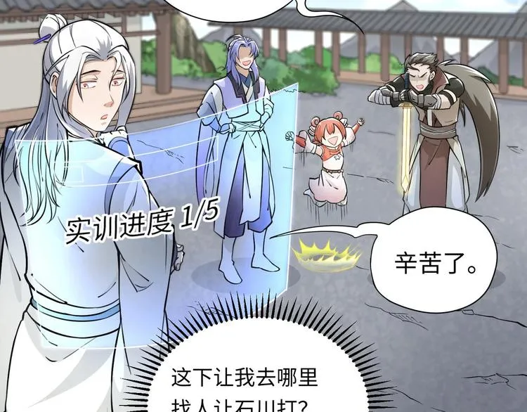 第3话 师姐请自重 第22页