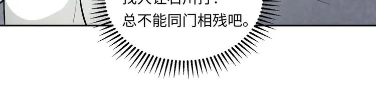 第3话 师姐请自重 第23页