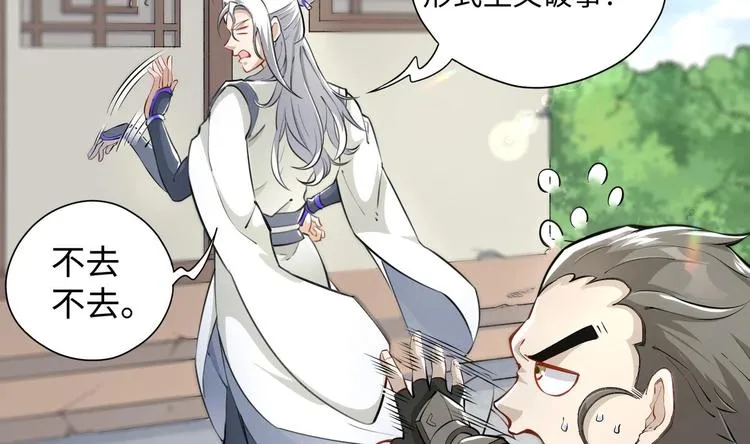 第3话 师姐请自重 第27页