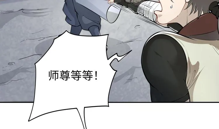 第3话 师姐请自重 第28页