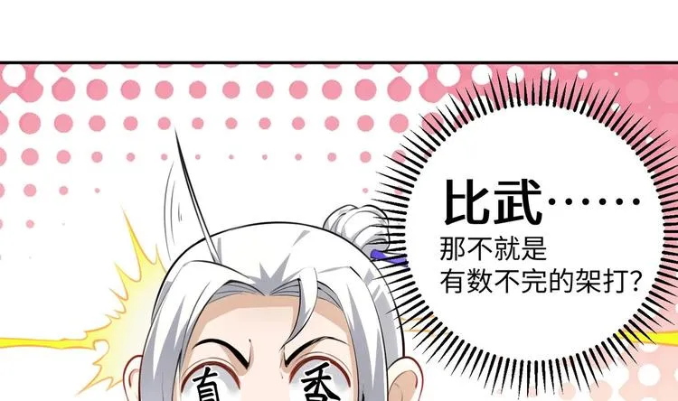 第3话 师姐请自重 第30页