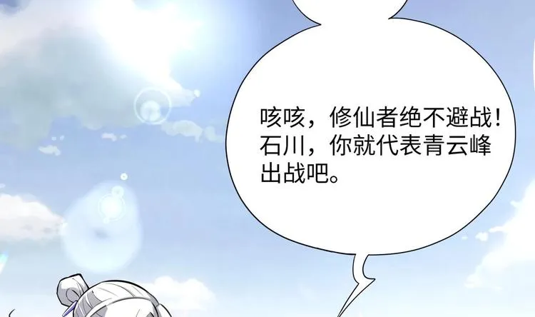 第3话 师姐请自重 第33页