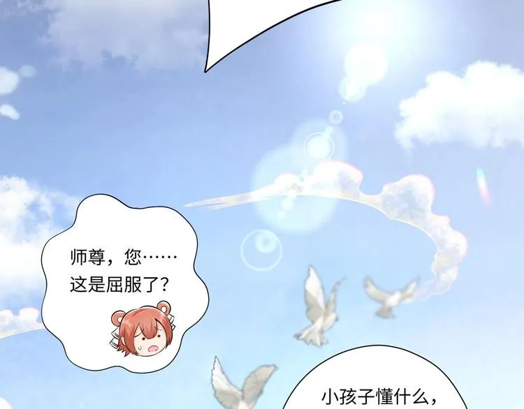 第3话 师姐请自重 第36页
