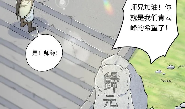 第3话 师姐请自重 第45页