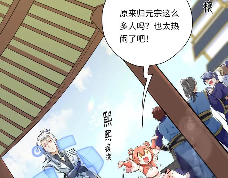 第3话 师姐请自重 第51页