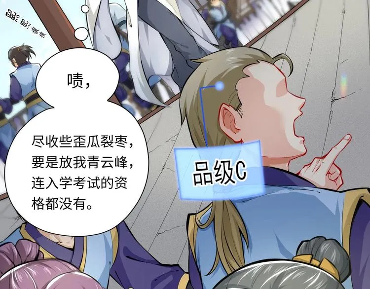 第3话 师姐请自重 第53页