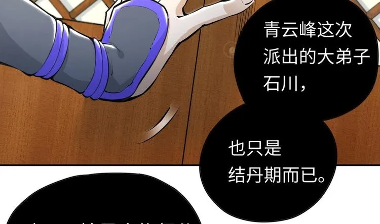 第3话 师姐请自重 第58页