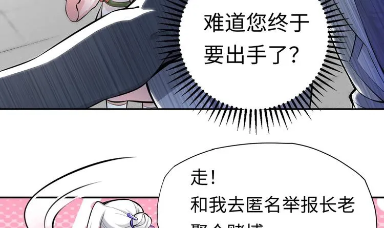 第3话 师姐请自重 第65页