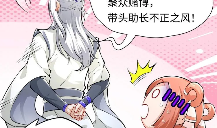 第3话 师姐请自重 第66页