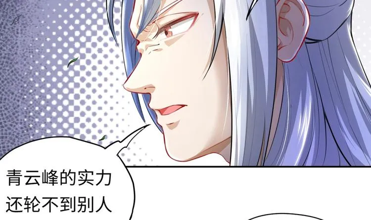 第3话 师姐请自重 第68页