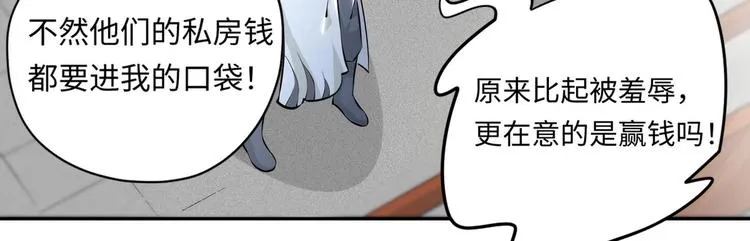 第3话 师姐请自重 第70页