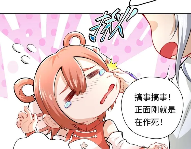 第3话 师姐请自重 第71页