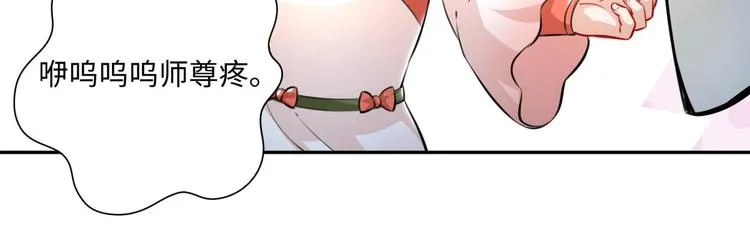 第3话 师姐请自重 第72页