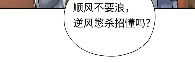 第3话 师姐请自重 第74页