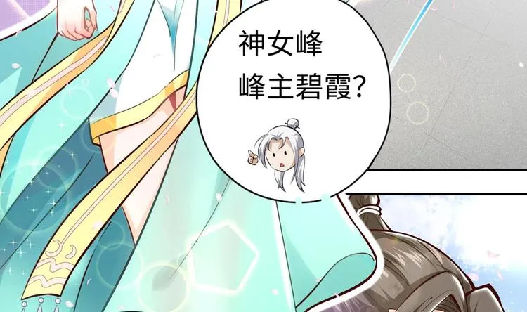 第3话 师姐请自重 第82页