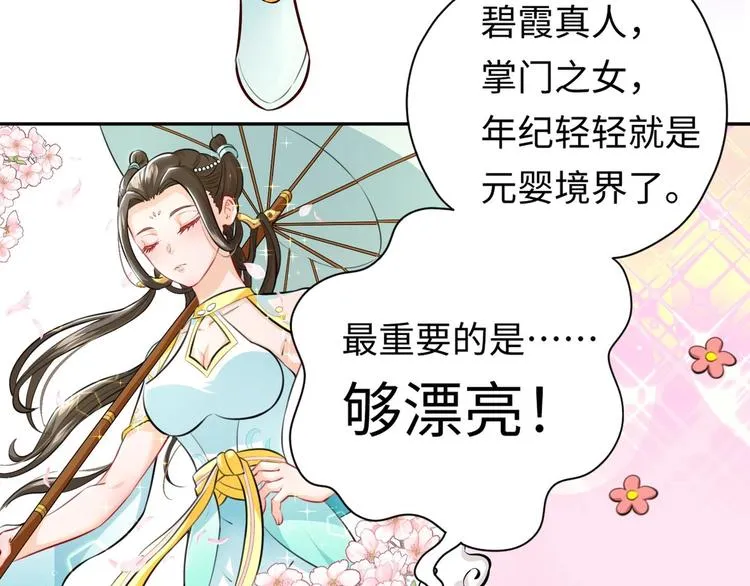 第3话 师姐请自重 第84页