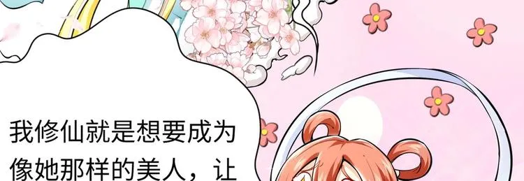 第3话 师姐请自重 第85页