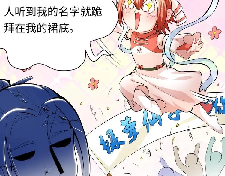 第3话 师姐请自重 第86页