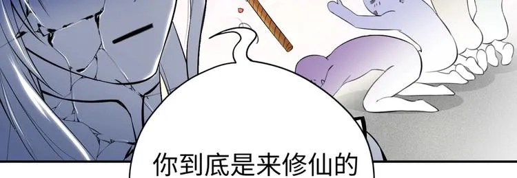 第3话 师姐请自重 第87页