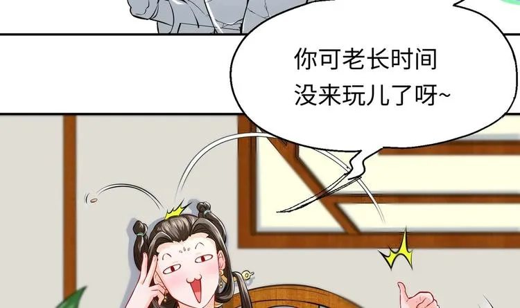第3话 师姐请自重 第95页