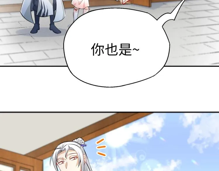 第3话 师姐请自重 第99页