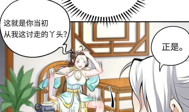 第3话 师姐请自重 第110页