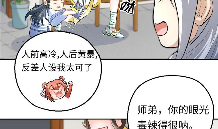 第3话 师姐请自重 第111页