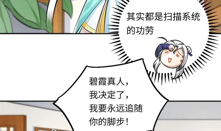 第3话 师姐请自重 第113页