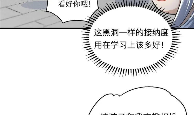 第3话 师姐请自重 第115页