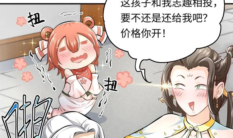 第3话 师姐请自重 第116页