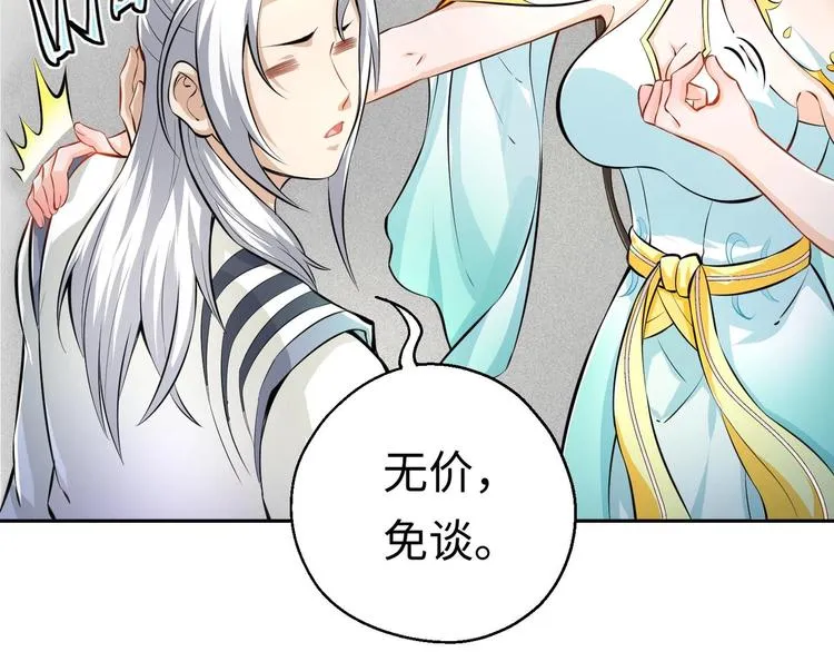 第3话 师姐请自重 第117页