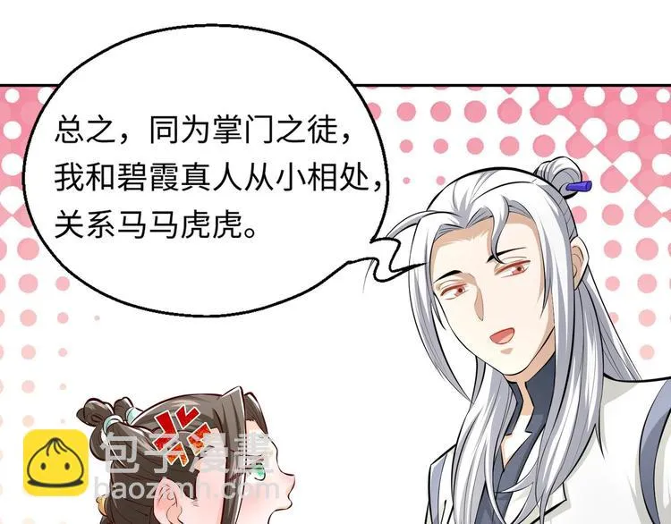 第3话 师姐请自重 第119页