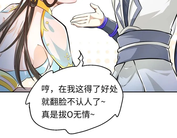 第3话 师姐请自重 第121页