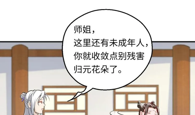 第3话 师姐请自重 第123页