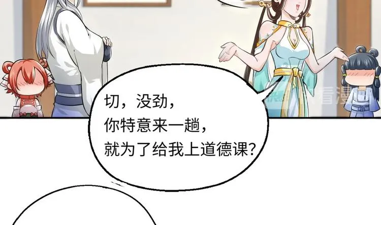 第3话 师姐请自重 第124页