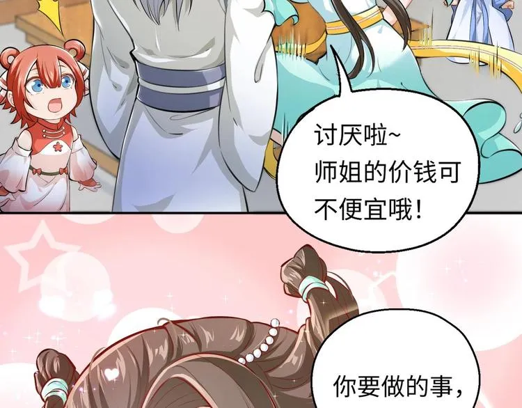第3话 师姐请自重 第128页