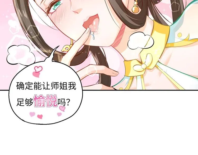 第3话 师姐请自重 第130页