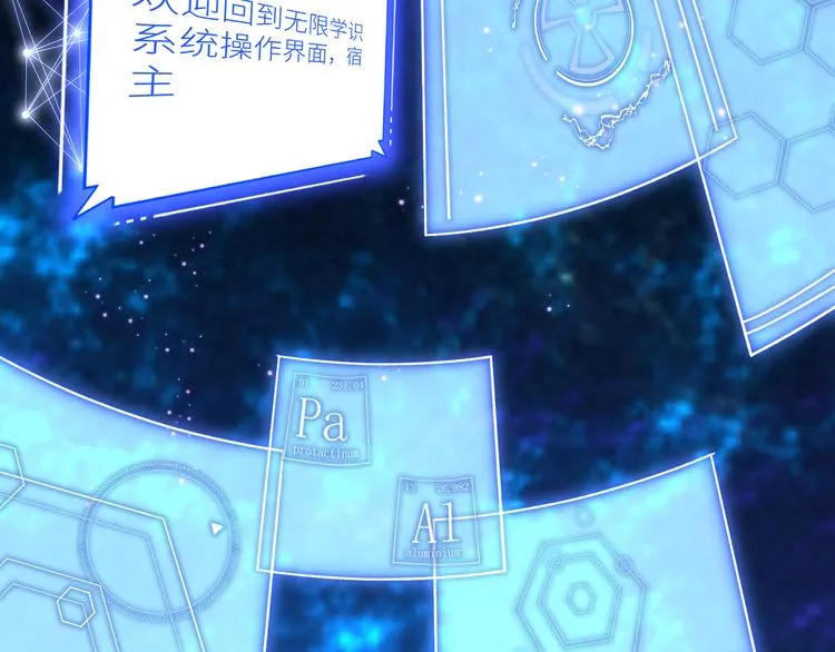 第2话 科学”击剑“ 第6页