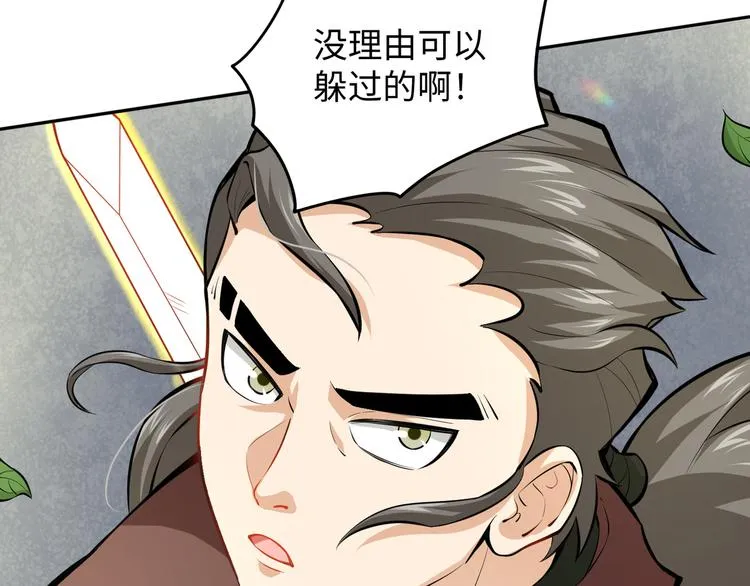 第2话 科学”击剑“ 第117页