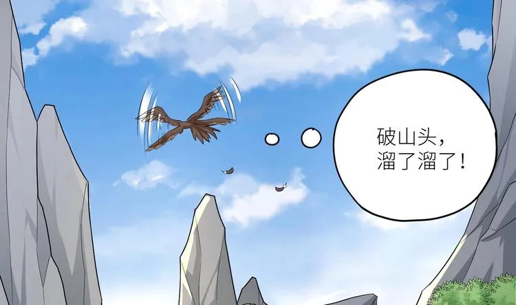 第1话 你在教我修真？ 第12页