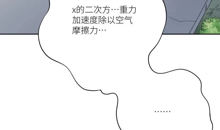 第1话 你在教我修真？ 第15页