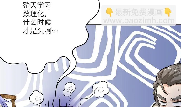 第1话 你在教我修真？ 第17页